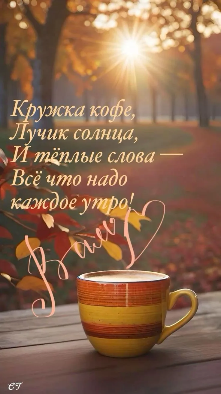 Начните день с маленьких, каждодневных, приятностей -