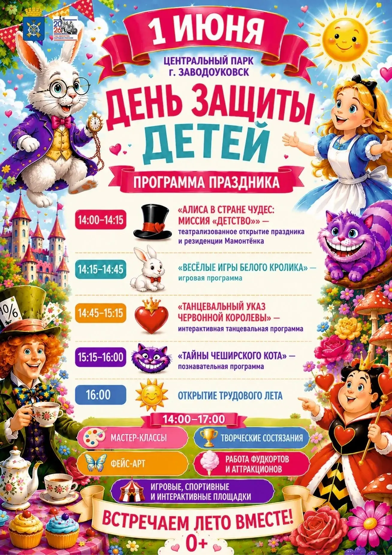 🎭 1 июня — день, когда сказка оживёт! 🎉Собираем чемоданы чудес и отправляемся в самое...