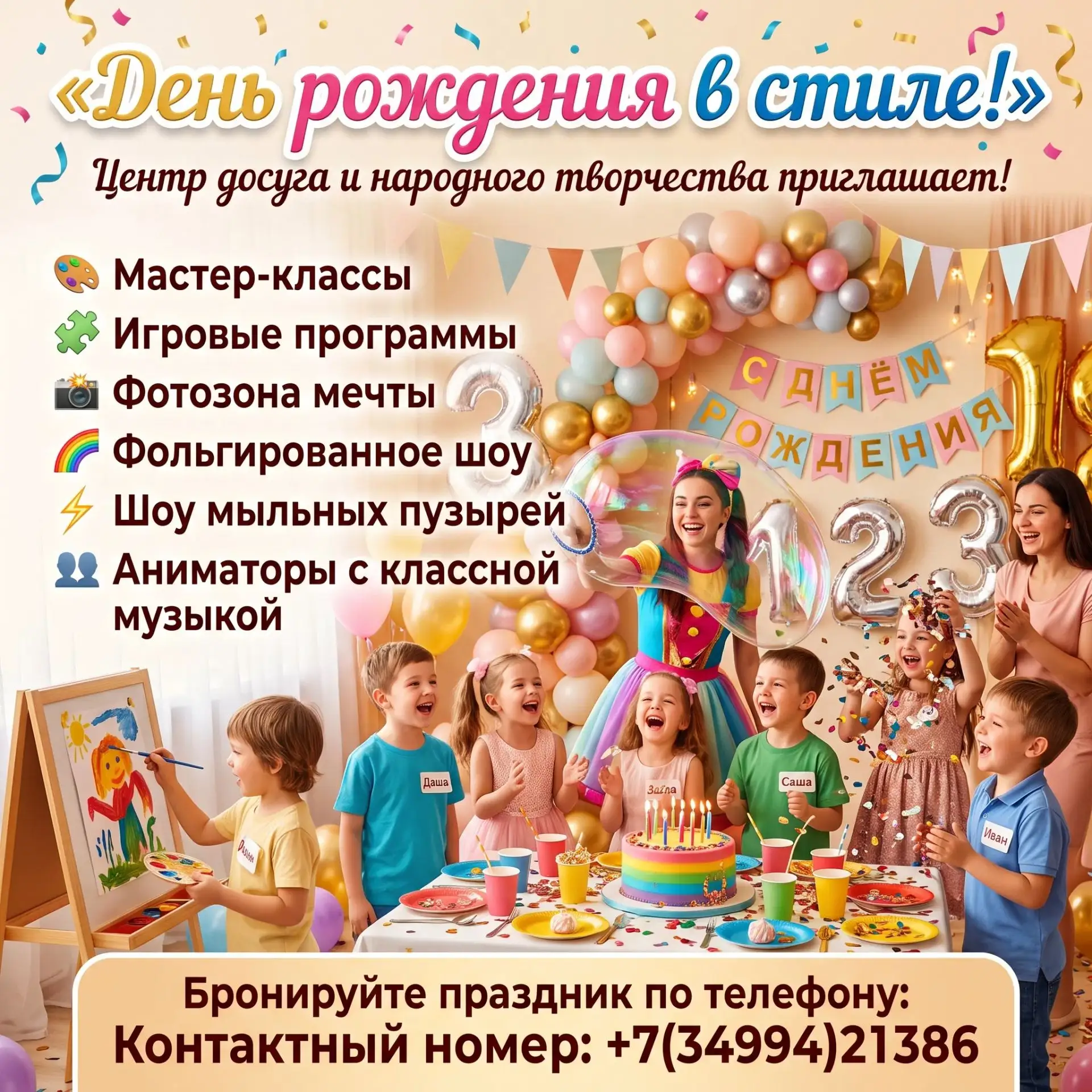 🎈 «ДЕНЬ РОЖДЕНИЯ В СТИЛЕ!» 🎈