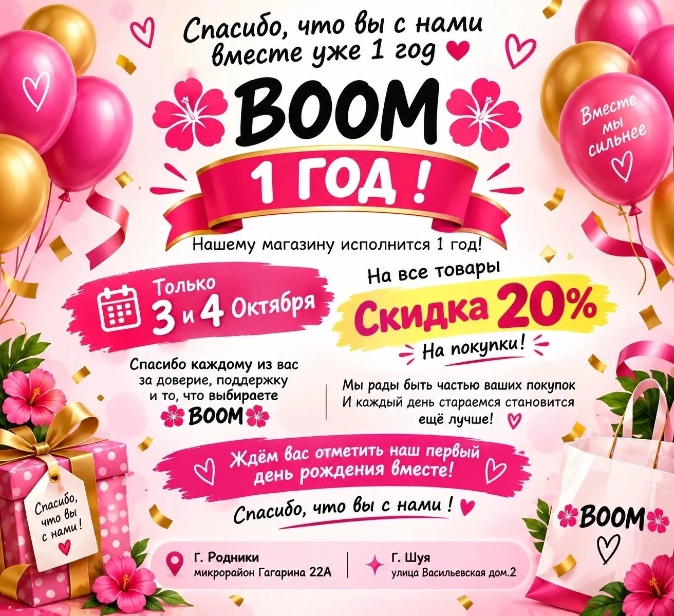 🍂Нам 1 год! -20% -20%