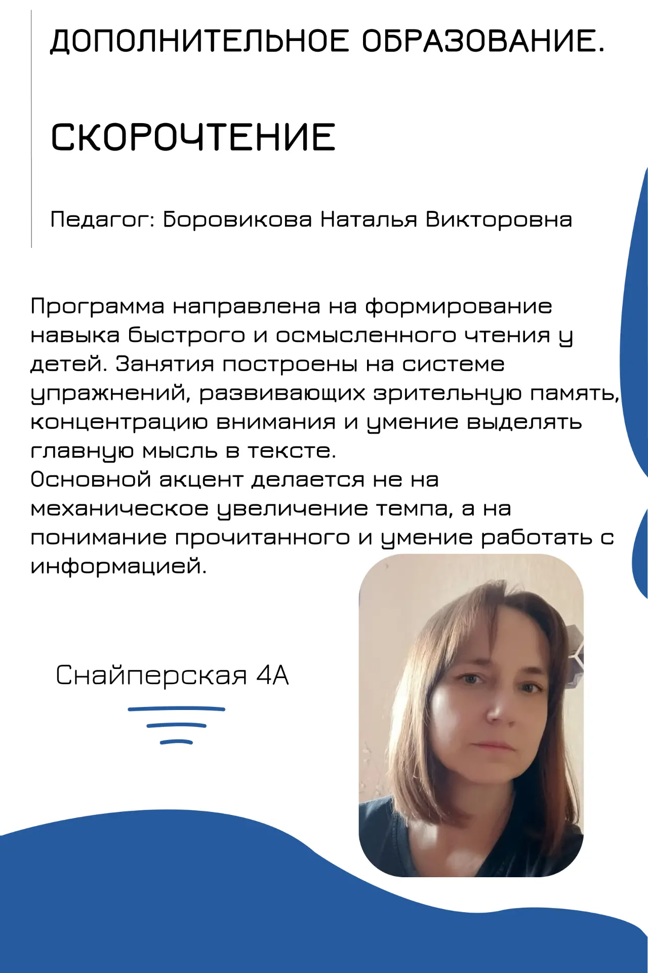 ЧТО СКРЫВАЕТСЯ ЗА ДВЕРЯМИ НОВЫХ КРУЖКОВ? РАССКАЗЫВАЕМ И ПОКАЗЫВАЕМ!

🌻 Боровикова Наталья Викторовн
