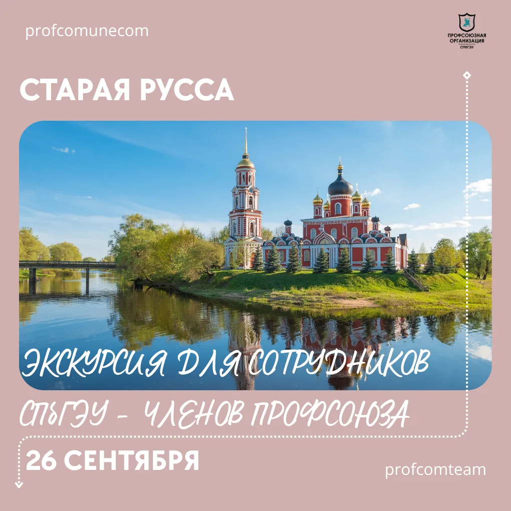 💎Дорогие члены Профсоюза!