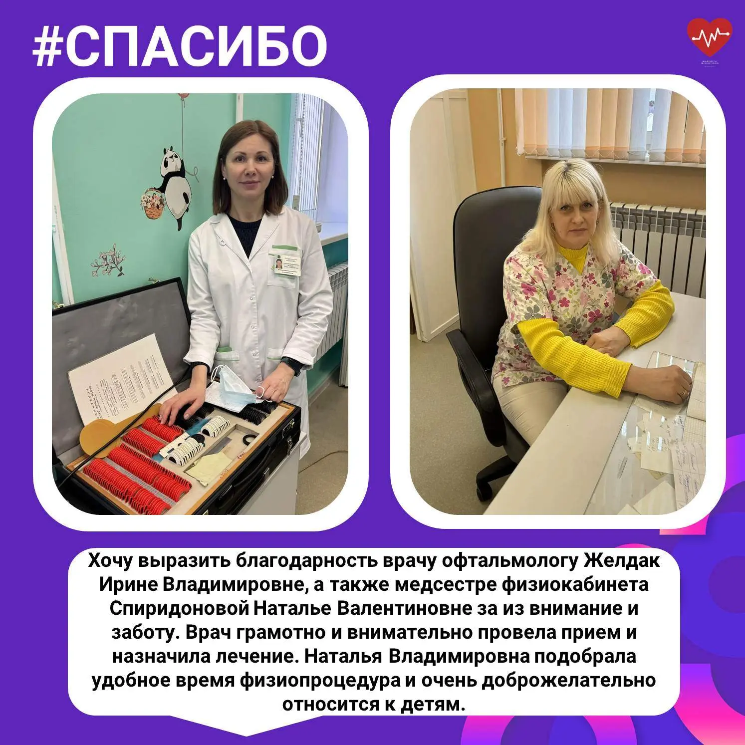 Продолжаем публиковать благодарности, которые мы получаем от пациентов. На этой неделе размещаем бла