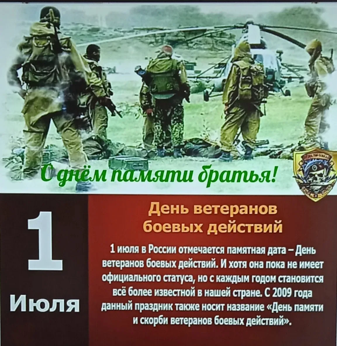 В преддверии Дня ветеранов боевых действий, который ежегодно отмечается в России 1 июля, в  Шербакул