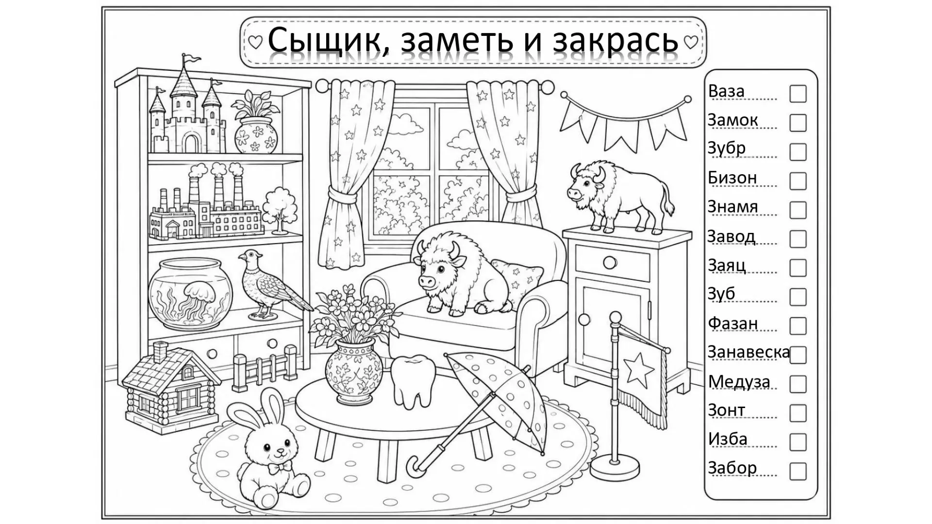 Игра сыщик, для отработки звука З. Если актуально на другие звуки, оставьте, пожалуйста, лайк и поде
