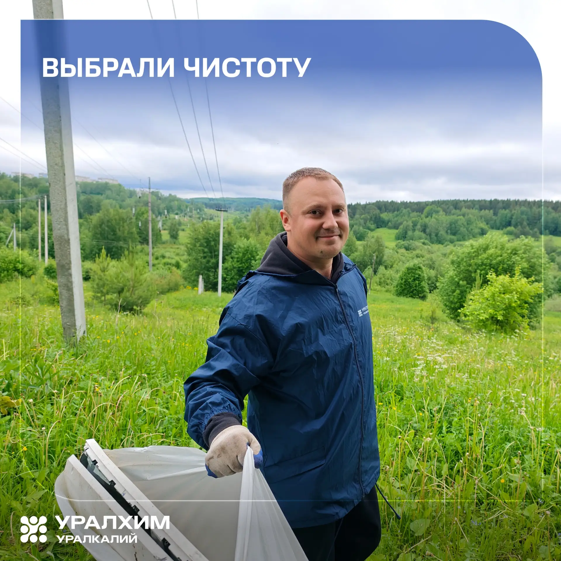 Молодёжь «Уралкалия» вышла на берег реки Быгель, чтобы присоединиться к всероссийской акции «Вода Ро