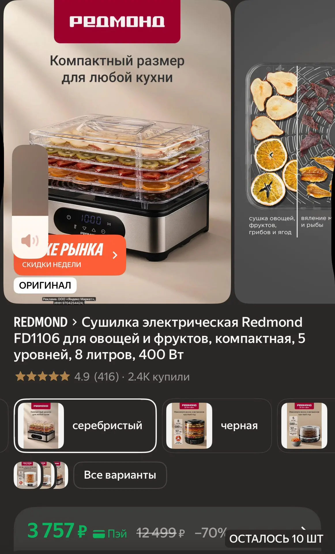 Сушилка электрическая REDMOND для овощей и фруктов! 😍🔥🔥