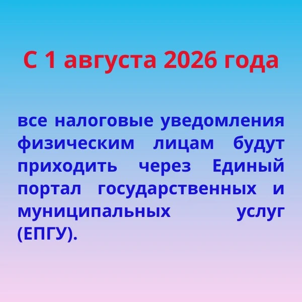👉Управление Федеральной налоговой службы сообщает об изменении порядка направления нал...