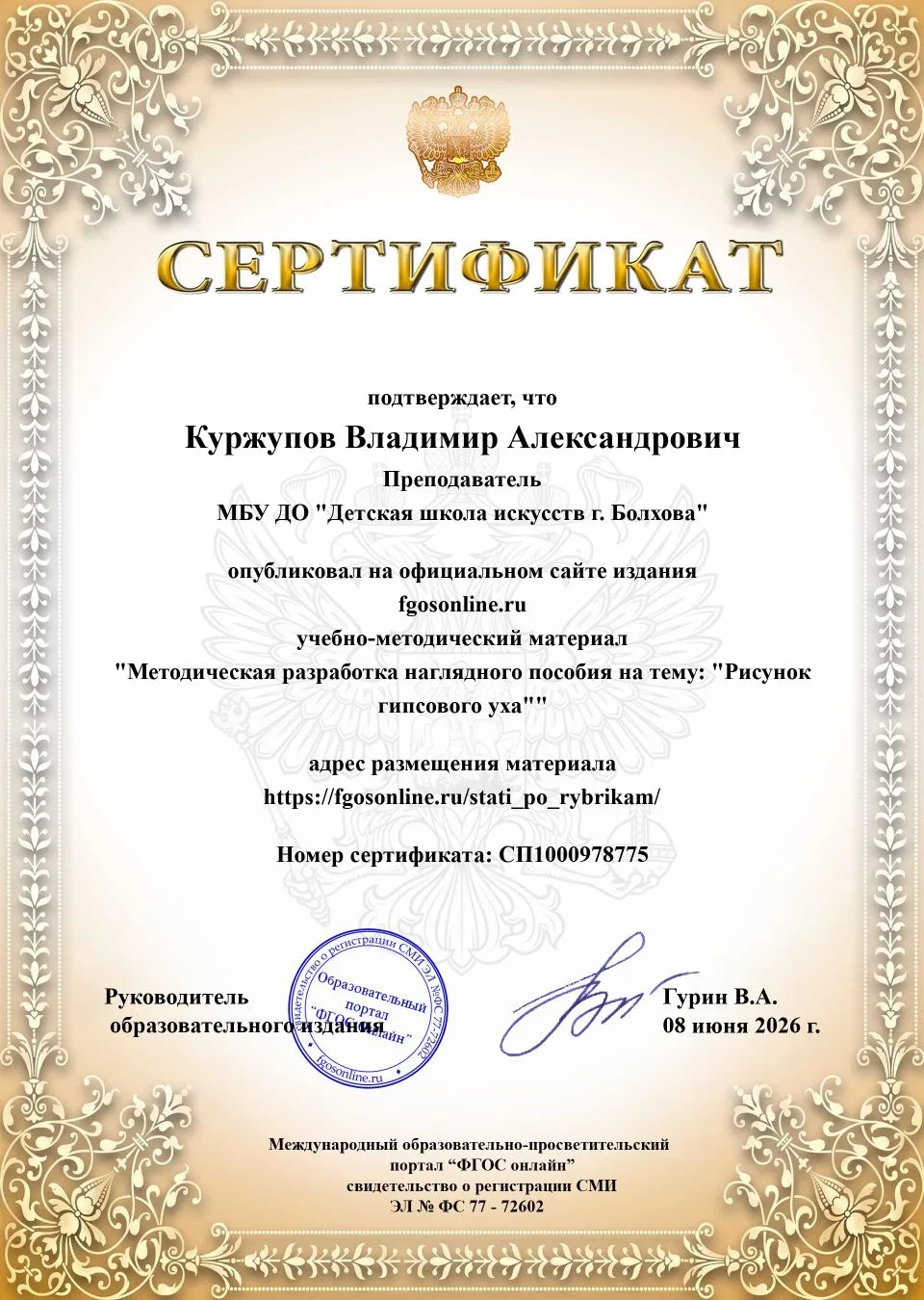 Преподаватель отделения "Живопись" Куржупов Владимир Александрович опубликовал на официальном сайте 