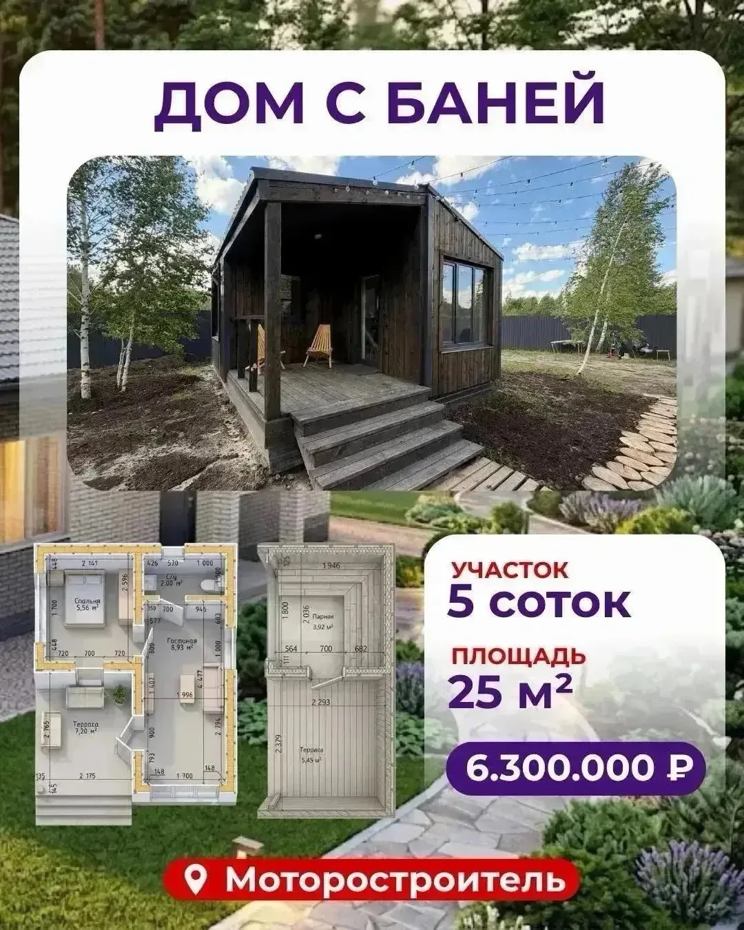 🏡 ГОТОВЫЙ ДОМ ТЮМЕНЬ
