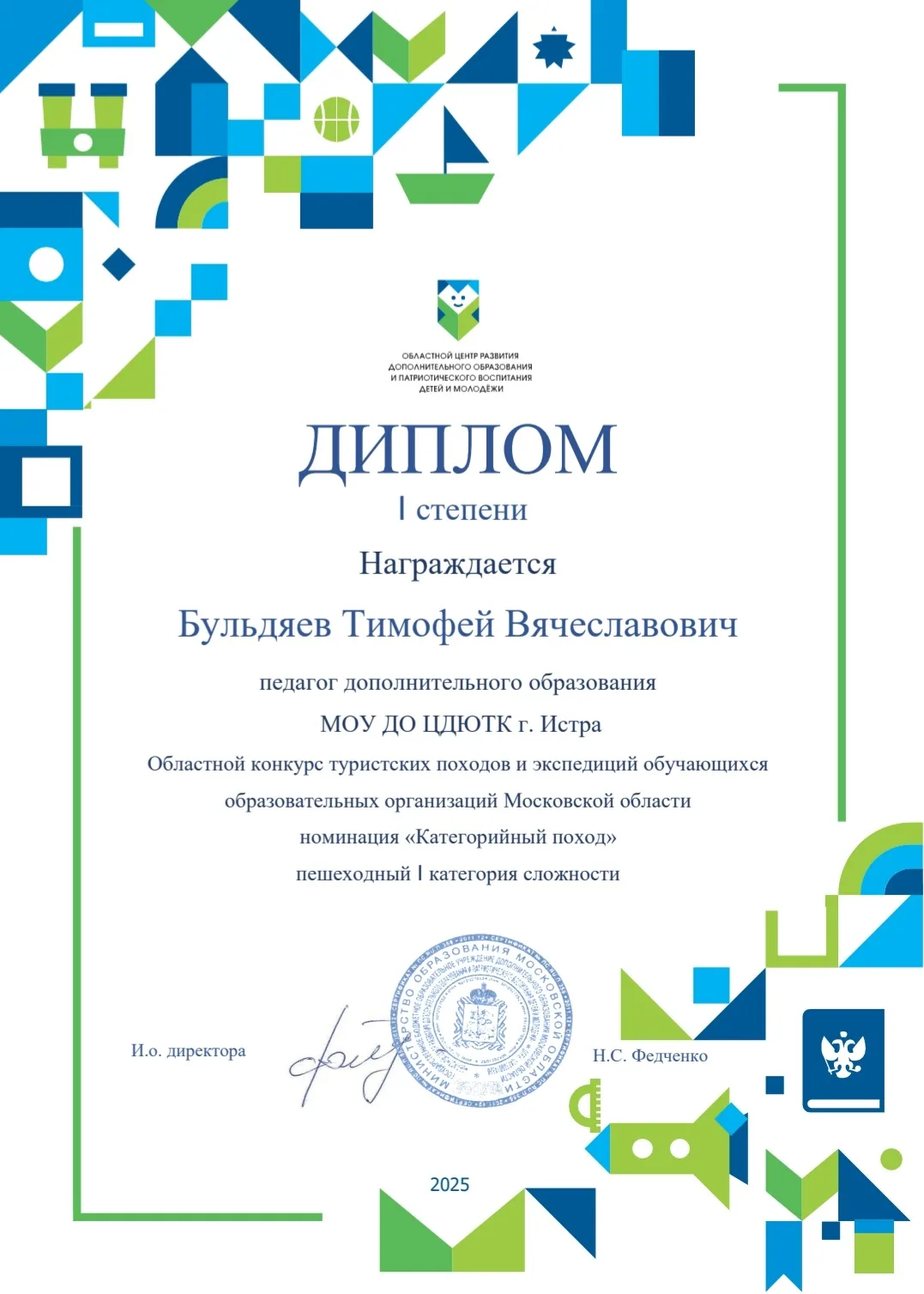 Педагог дополнительного образования нашего Центра Бульдяев Тимофей Вячеславович стал победителем обл