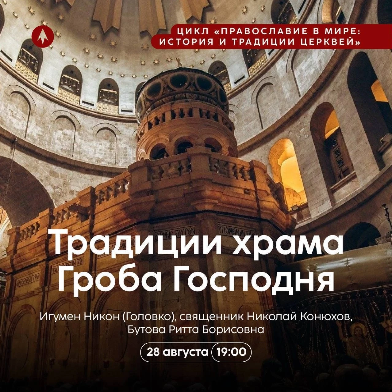 Чудо схождения Благодатного огня обсудят священнослужители и историк!