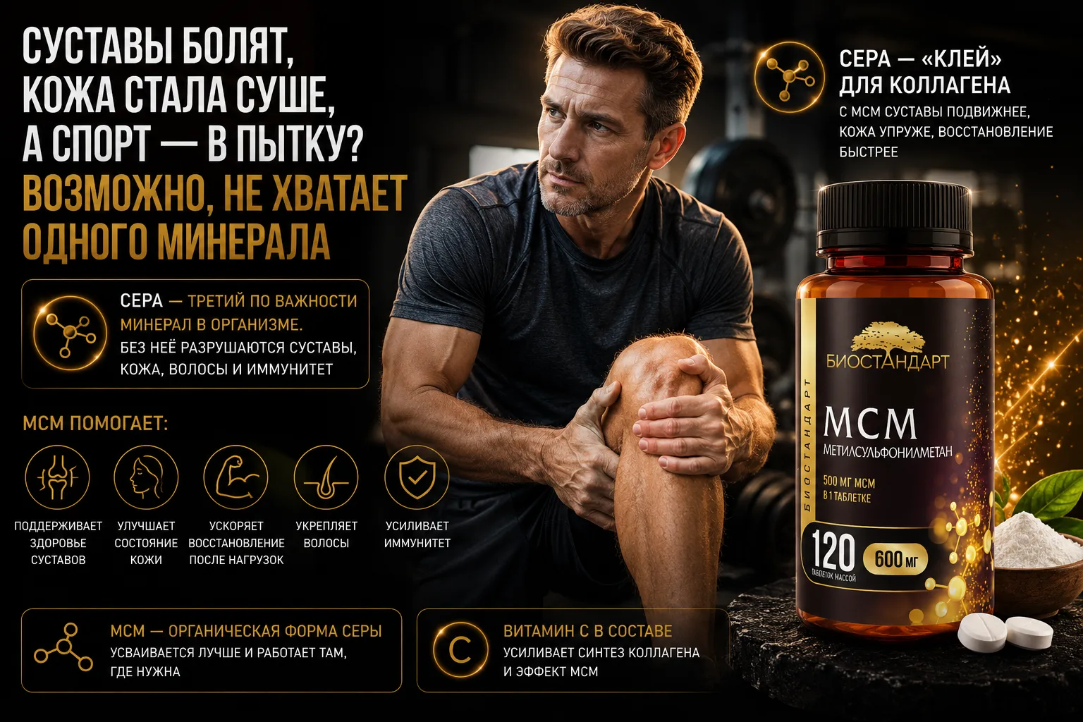 Суставы болят, кожа стала суше, а спорт превратился в пытку? Возможно, не хватает одног...