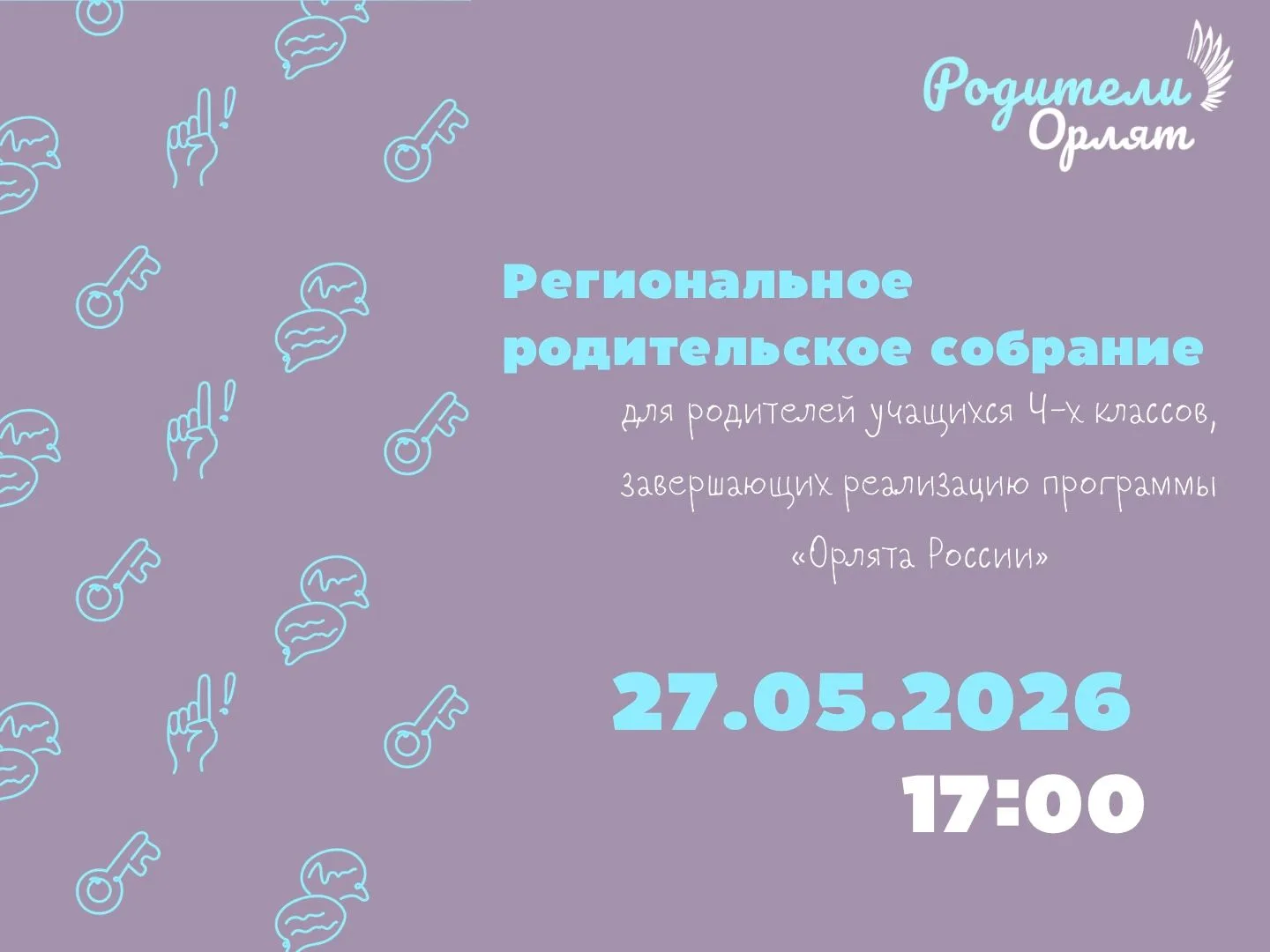 📢 Уважаемые родители!