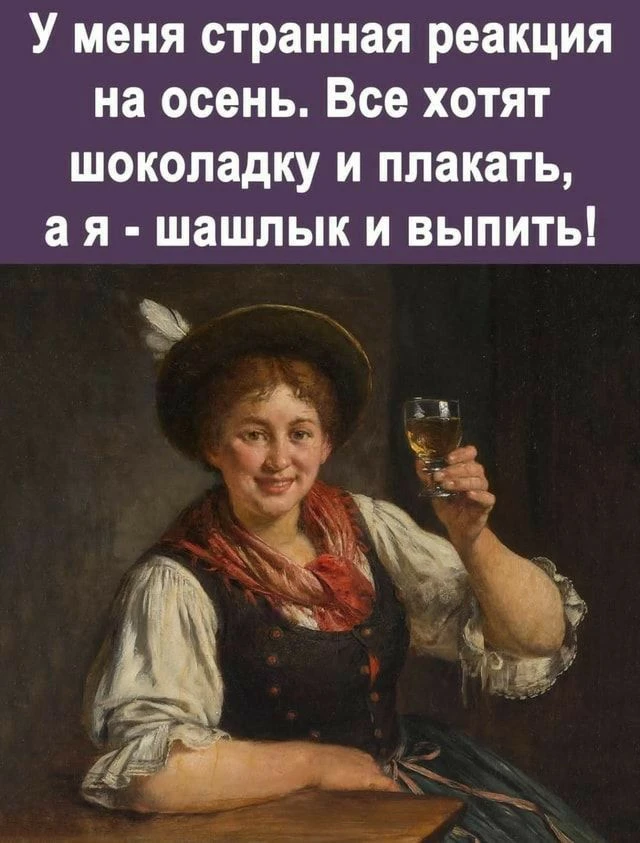 Странная реакция на осень 🍷