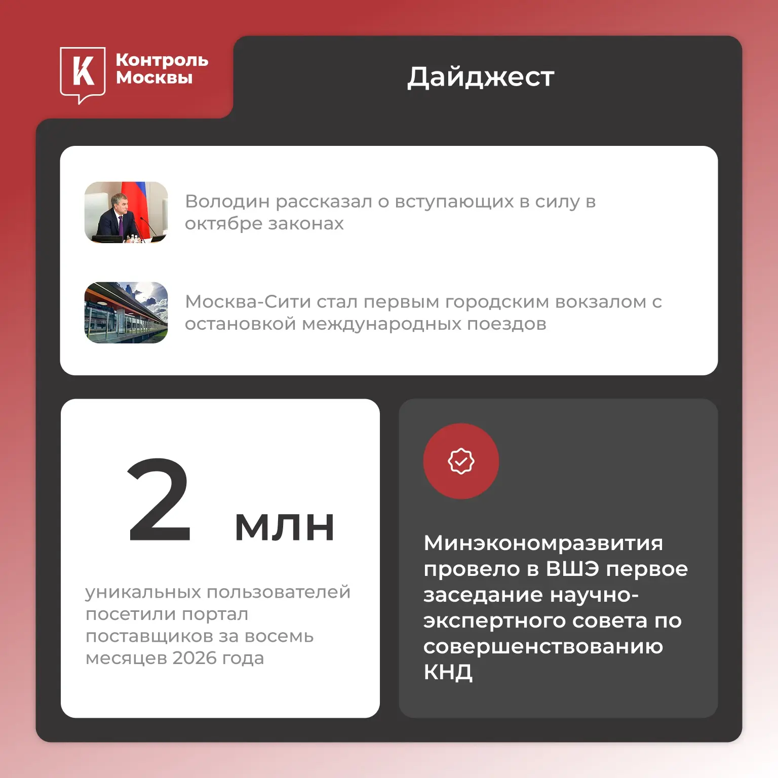 — Главное —