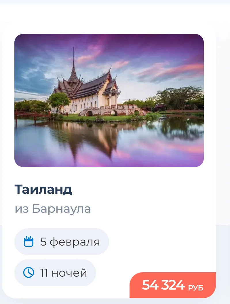 Пхукет из Барнаула от 54.300 р за человека  🔥🔥🔥🔥  ✈️05.02 на 12 ночей   Подборка тура на двоих 👇  🌀0