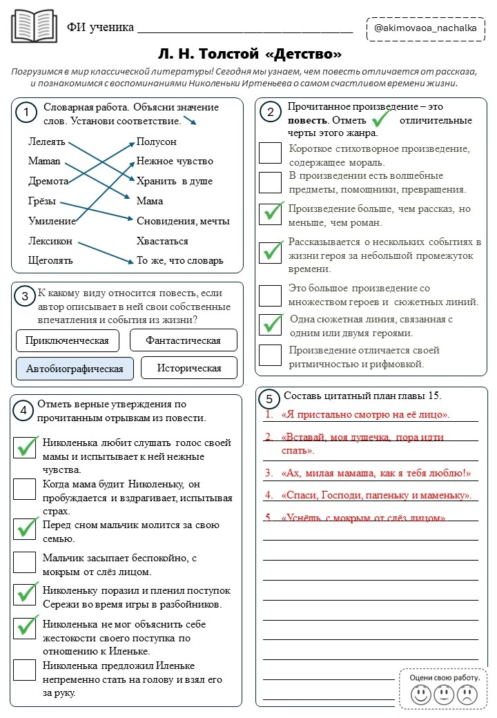 📌 РЛ по литературному чтению для 4 класса по теме Конструктора "Общее представление о повести как э
