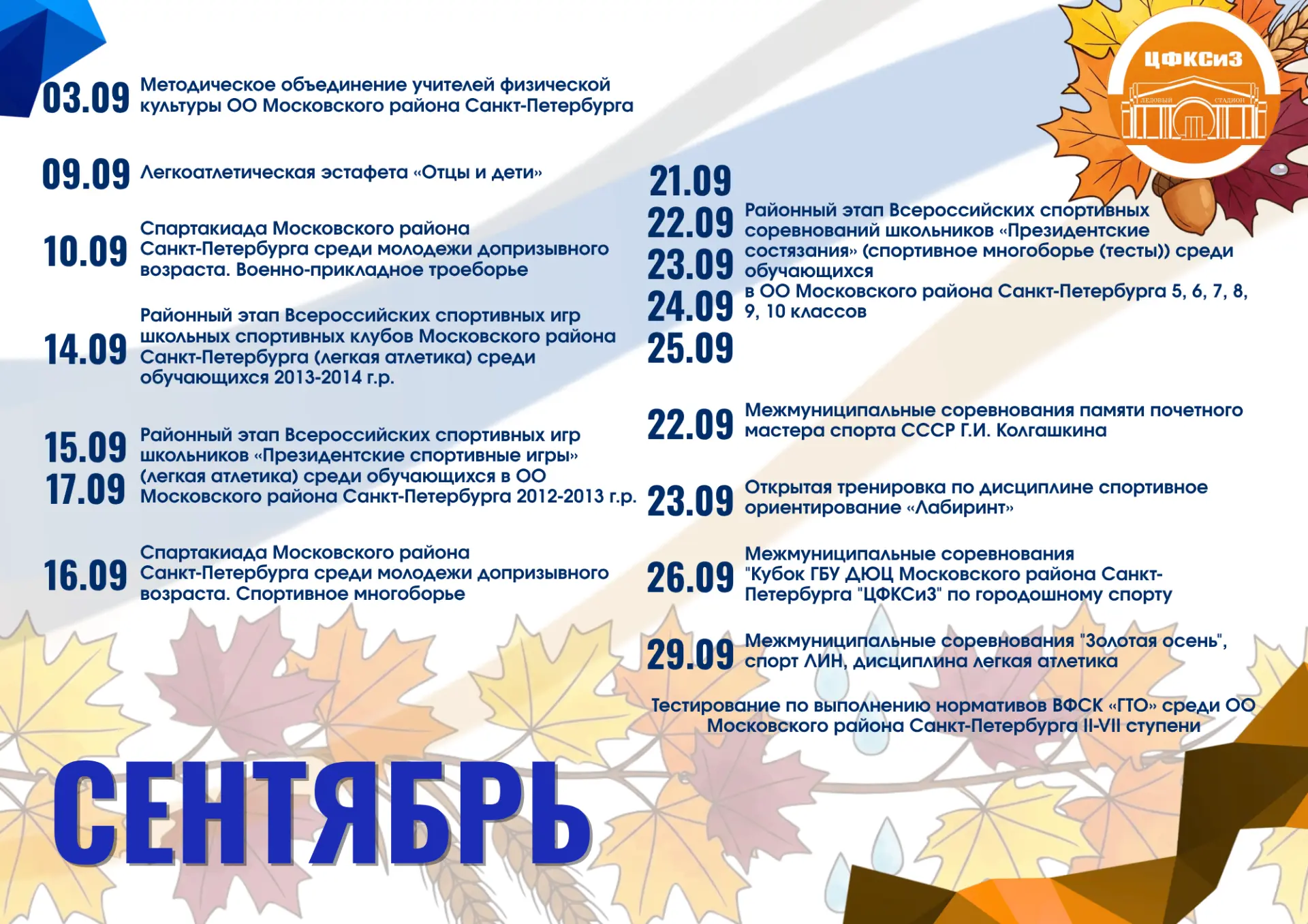 ПЛАН МЕРОПРИЯТИЙ НА СЕНТЯБРЬ 📚