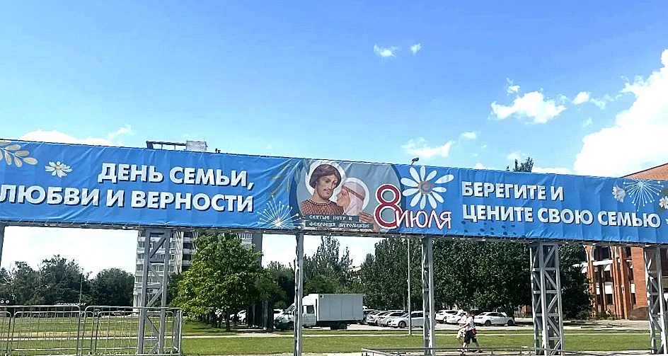 Ко Дню семьи, любви и верности учреждения культуры и образования Волжского подготовили ...