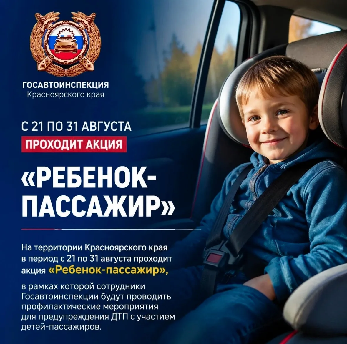 РЕБЁНОК-ПАССАЖИР: на территории края стартует профилактическая акция 👩🏼‍🍼