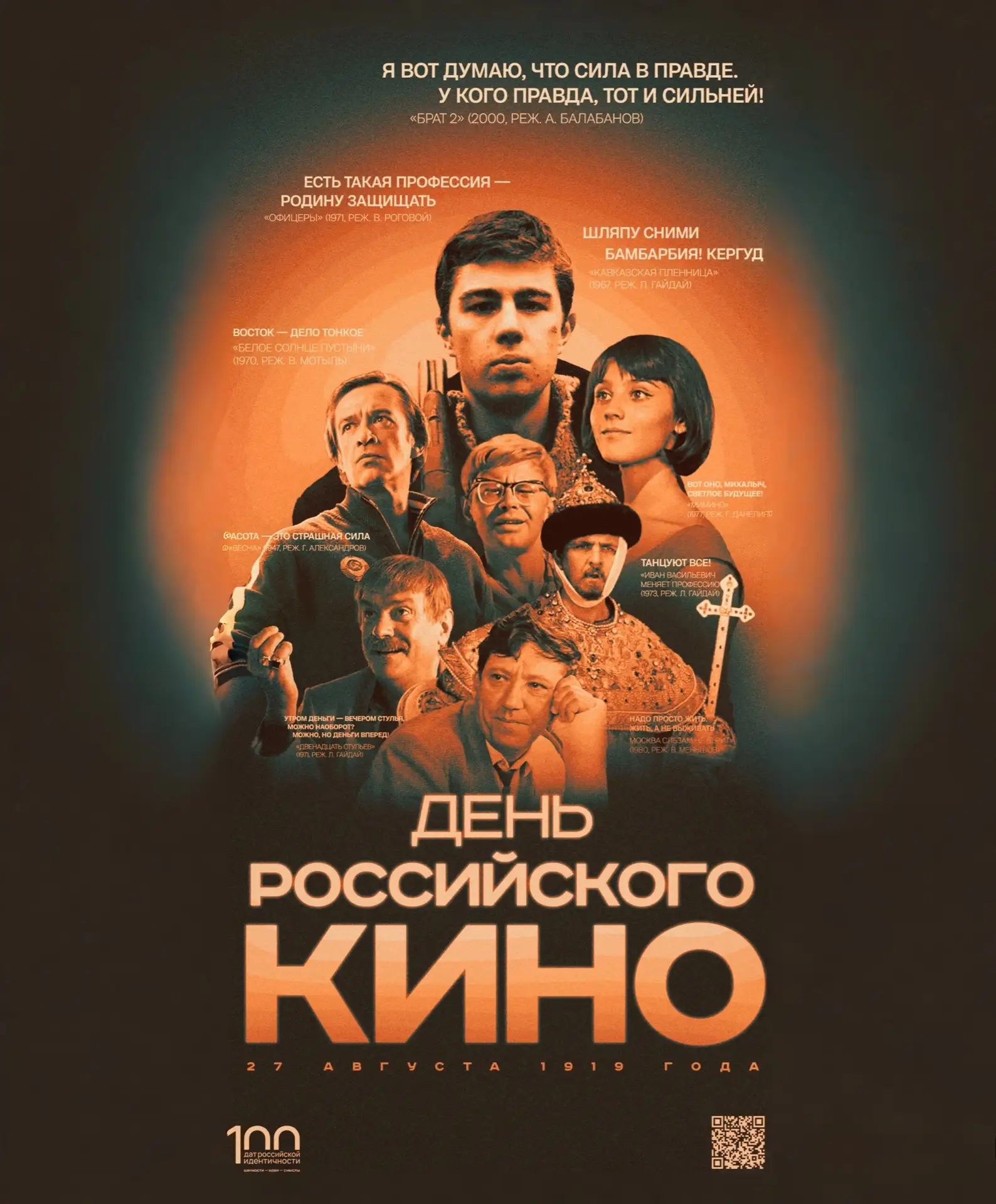 День российского кино