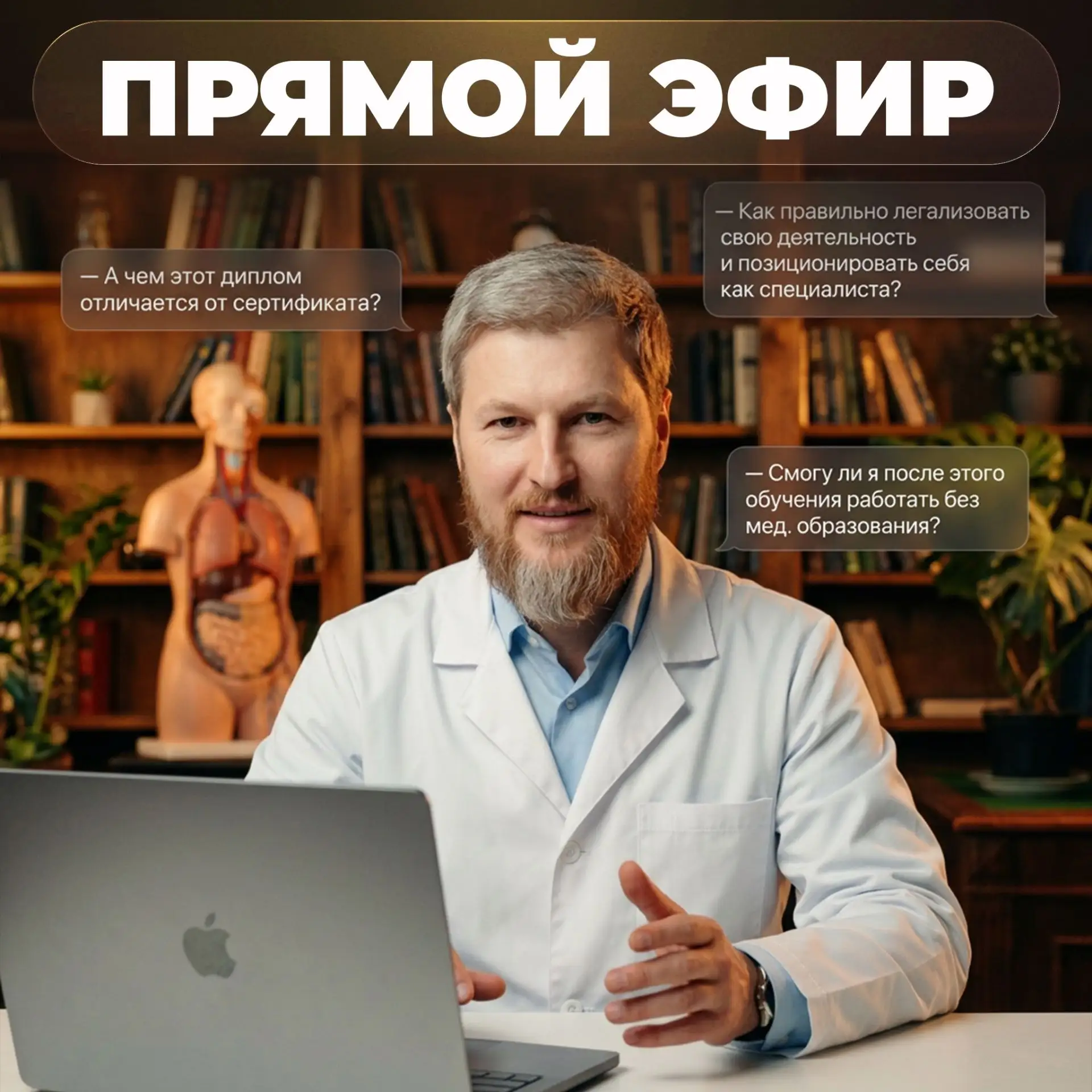 ❗️ Хотите узнать, как превратить свои знания об оздоровлении в официальную профессию и ...