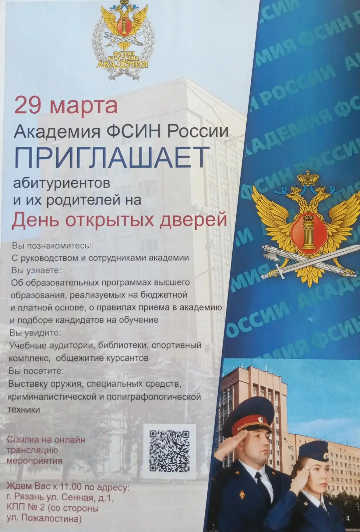 Академия ФСИН России