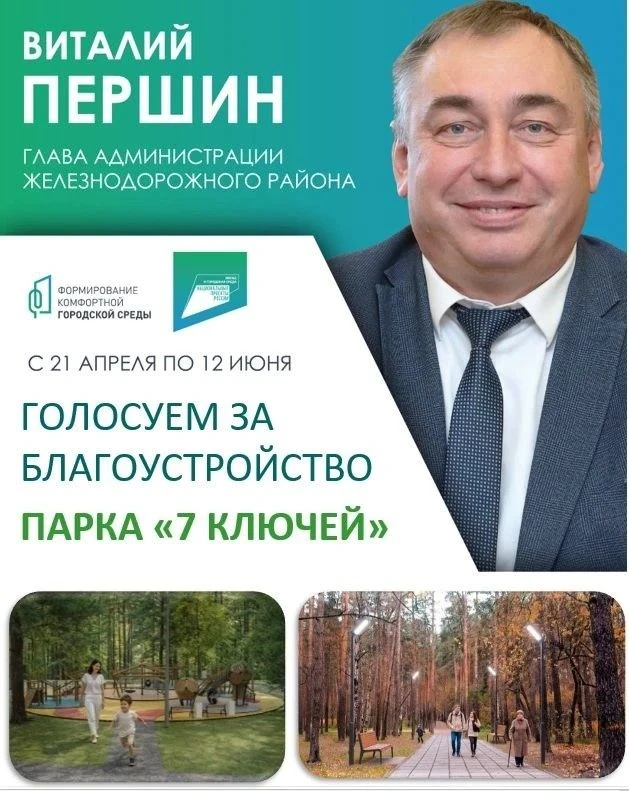 🌳 Голосуем за наш парк!
