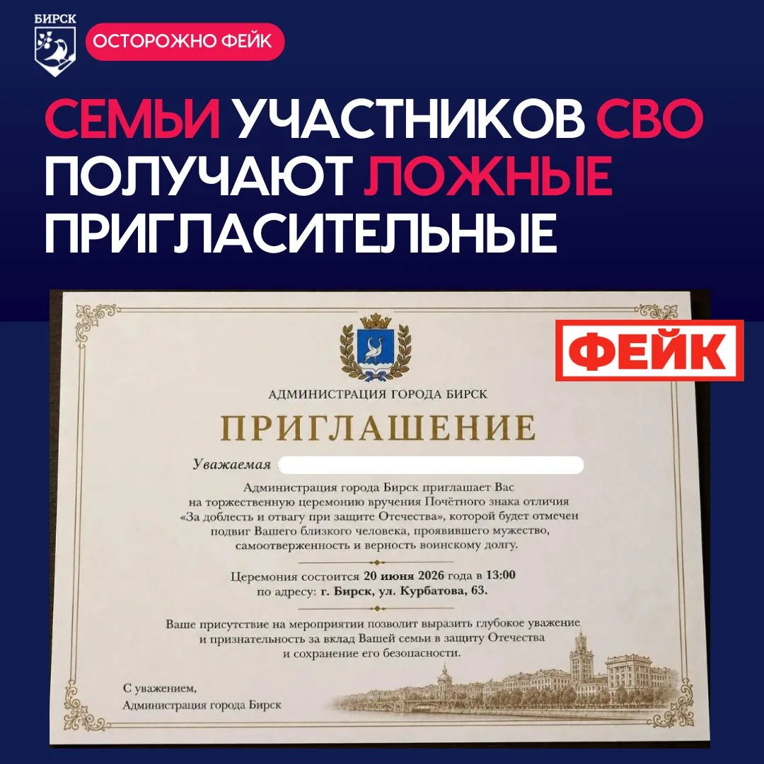 🚨 Внимание! Провокация 🚨

Семьи участников специальной военной операции города Бирска и Бирского р