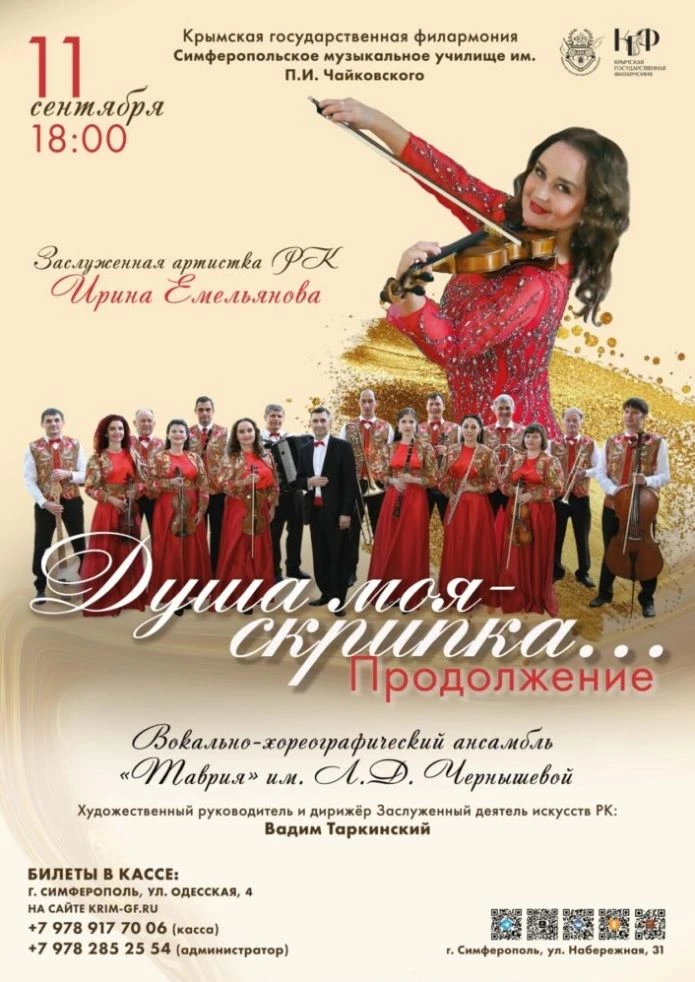 11 сентября, 18:00 | «Моя душа ― скрипка... Продолжение»