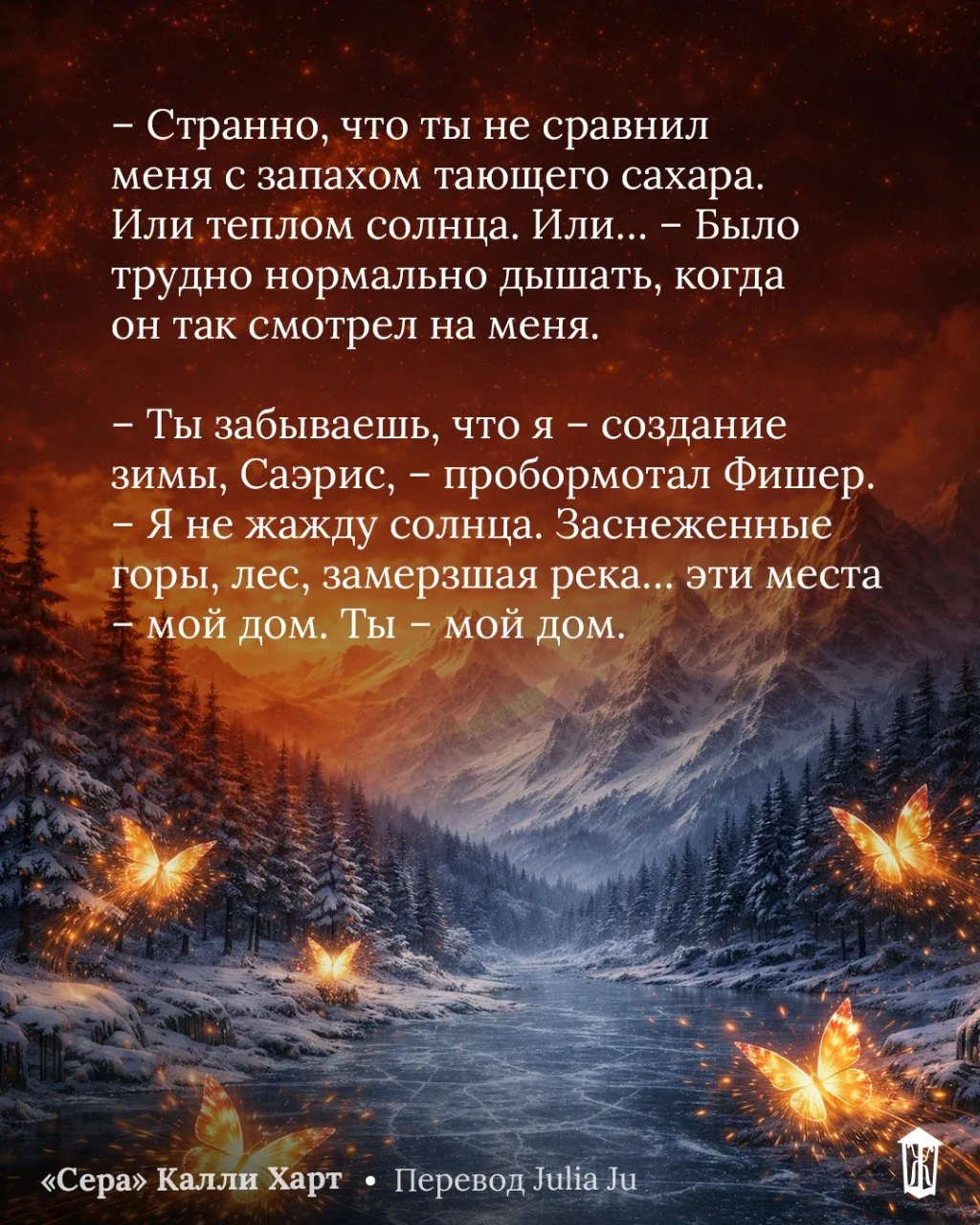 🩶 «Сера (перевод Julia Ju)» Калли Харт 

Предзаказ с мерчом: 📕 Читай-город 📚 Book24
Предзаказ без