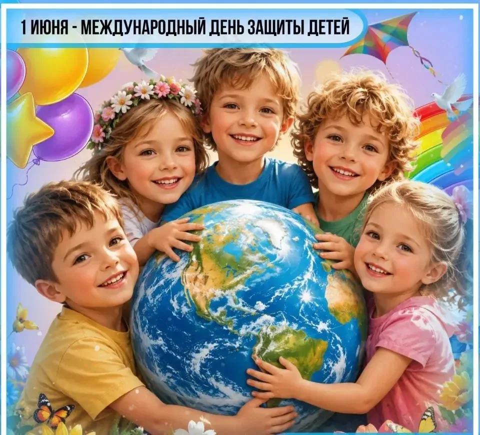 🌞С Днём защиты детей и первым днём лета!🤗

🌞Дорогие воспитанники, уважаемые родители и педагоги! 