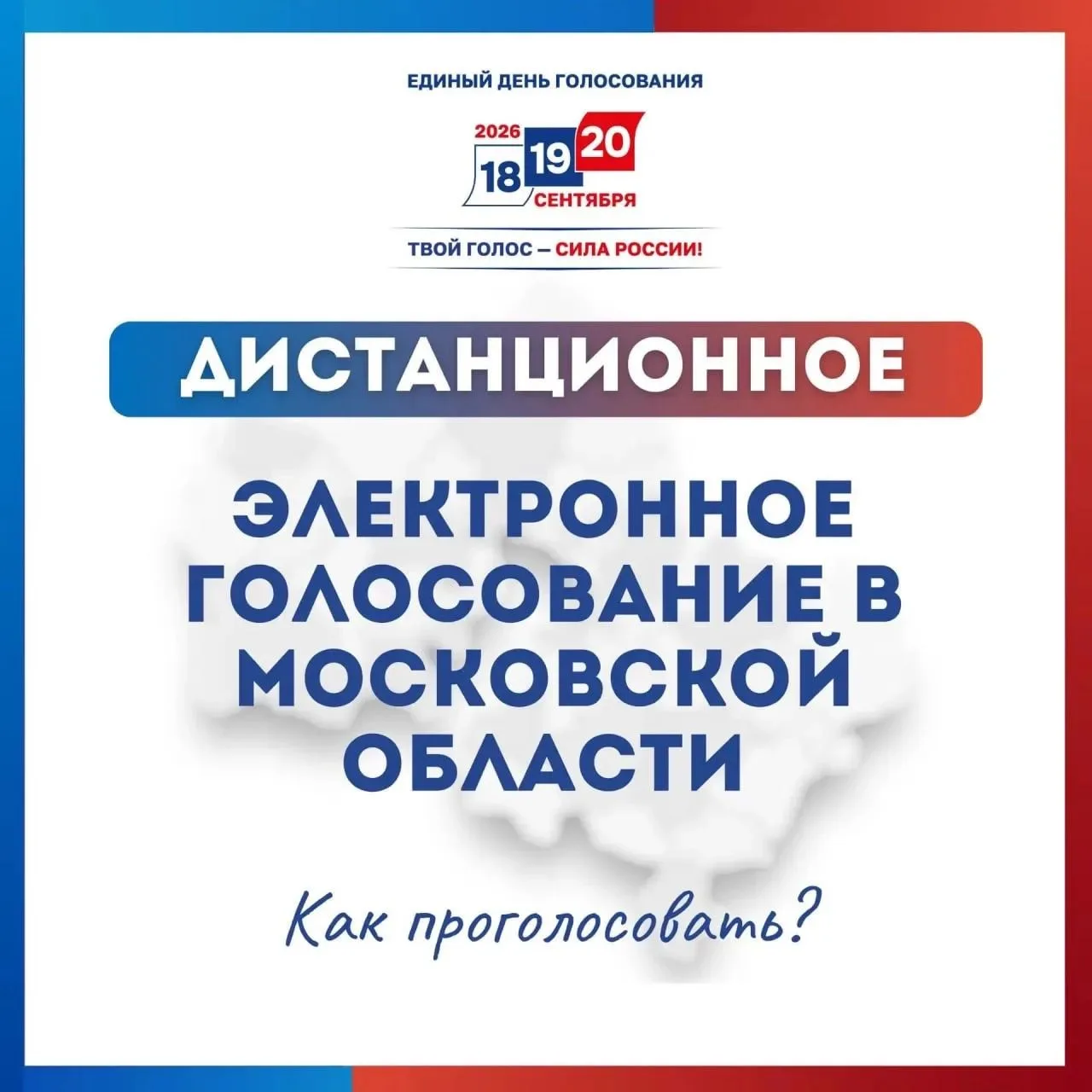 В Подмосковье стартовал прием заявлений об участии в дистанционном электронном голосовании на предст