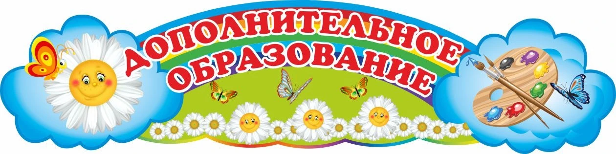 Уважаемые родители, хотим вас услышать! 📢

Мы искренне хотим, чтобы дополнительное образование в на