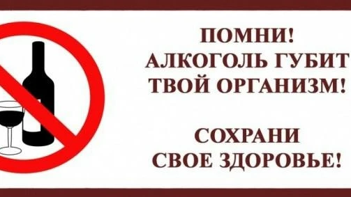 17-23 августа – Неделя отказа от алкоголя Роспотребнадзор предупреждает, ежегодно 3 мил...