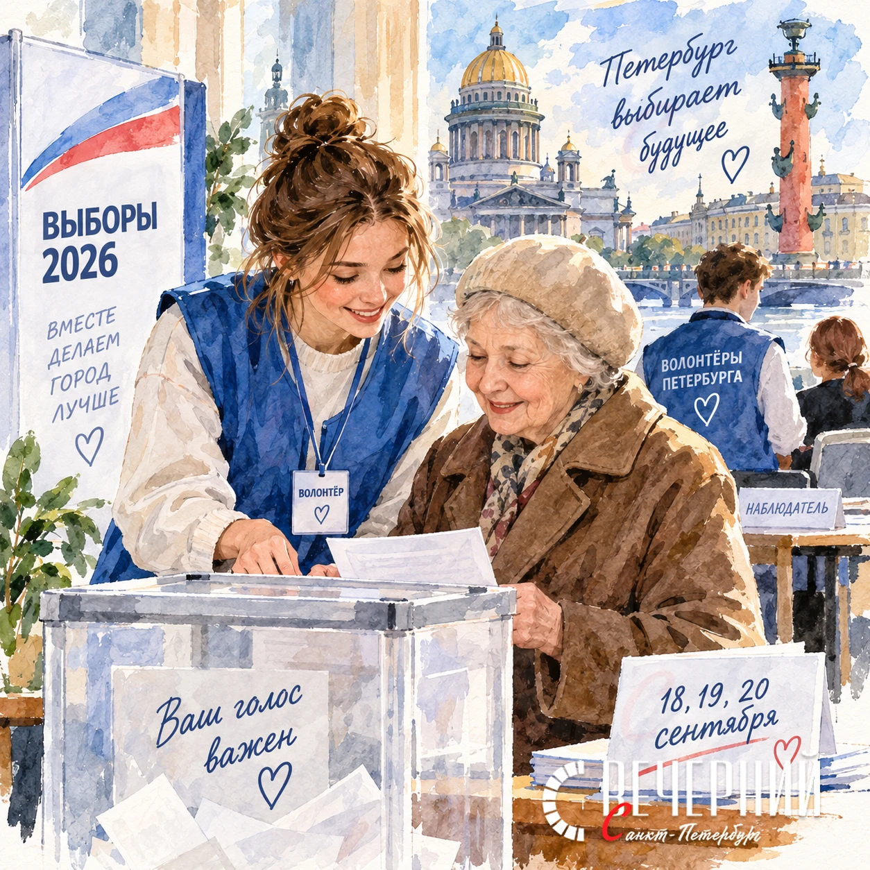 🗳 В Петербурге завершают подготовку к трём дням голосования