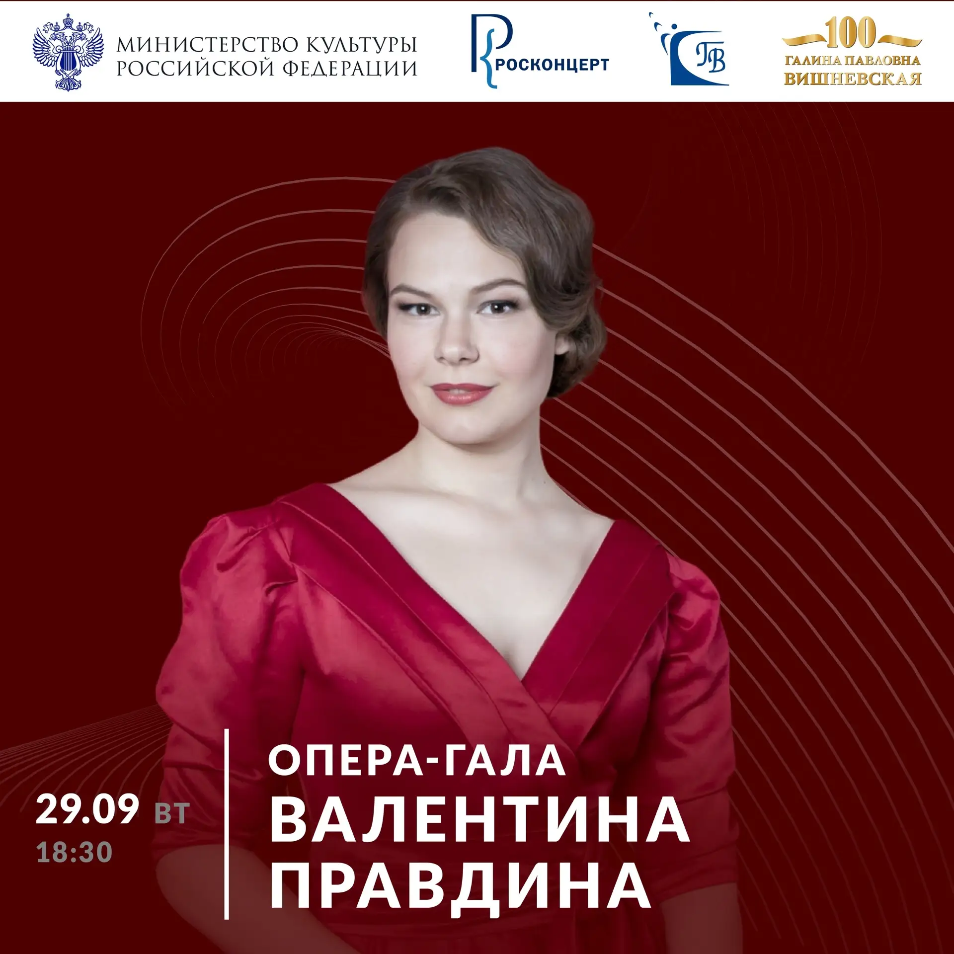 ⚡ Нижегородская филармония сердечно поздравляет сопрано Валентину ПРАВДИНУ с блестящей ...