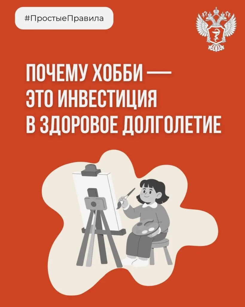 Почему хобби — это инвестиция в здоровое долголетие