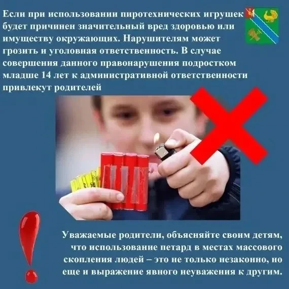 «Осторожно, петарды»