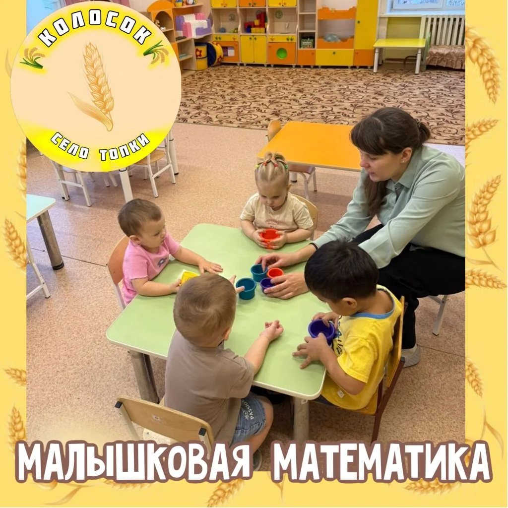 Малыши узнают о математике 🔢➕➖🟰