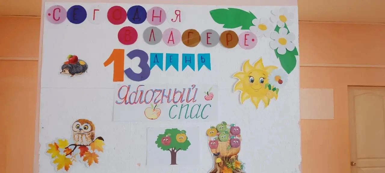 Яблочный Спас в лагере «Ромашка» (МБОУ Тамбарская ООШ)!