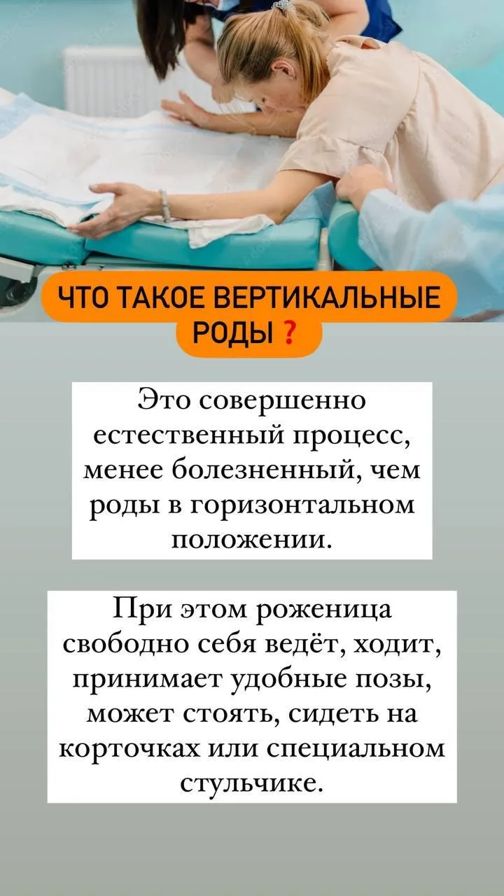 🔴Вертикальные роды