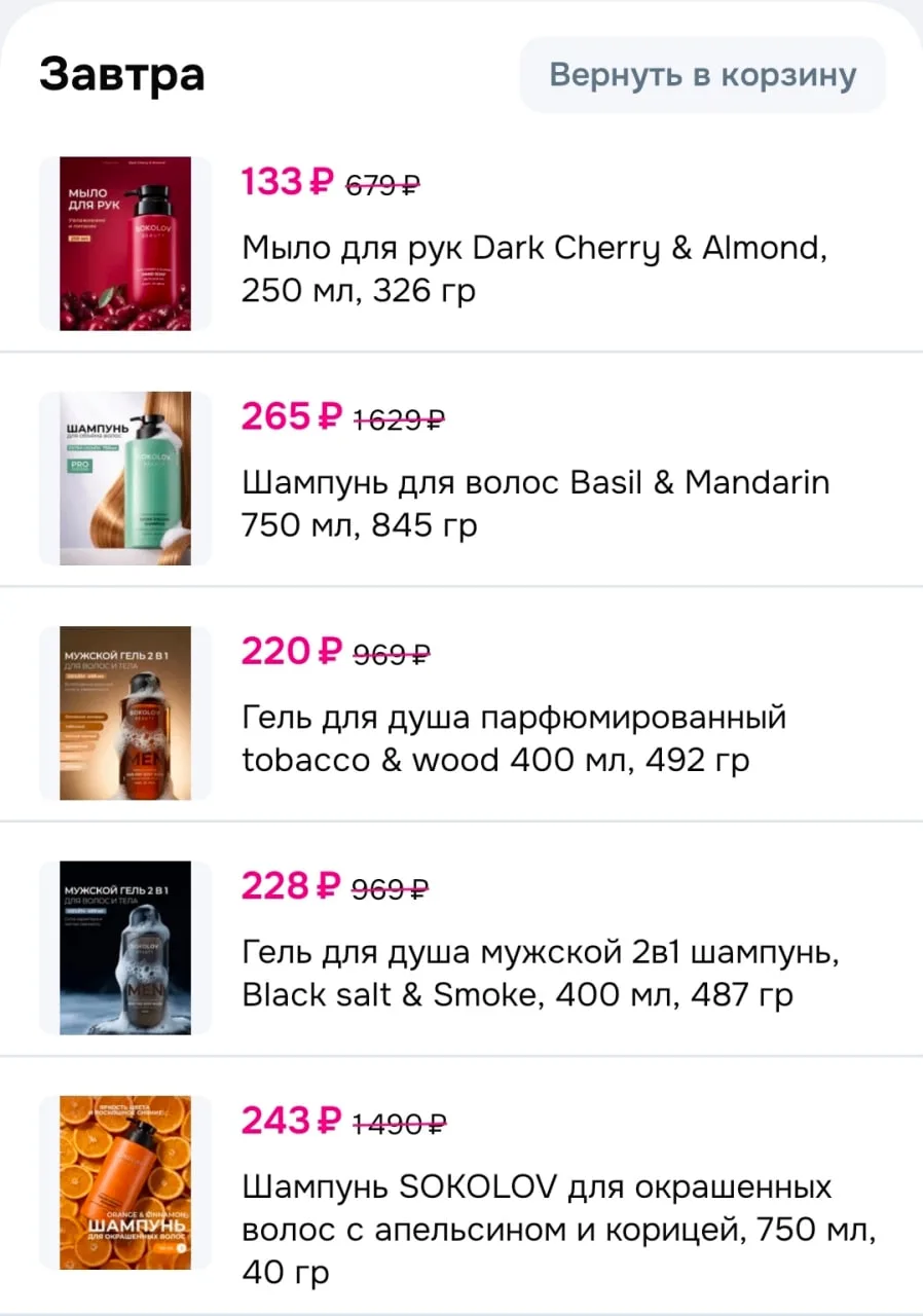 -40% на Sokolov 😱