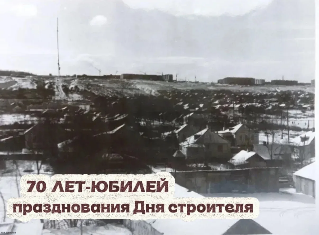5️⃣7️⃣ дней до юбилея профессионального праздника 👷🏻

Конец 60-х стал для региона продолжением бол
