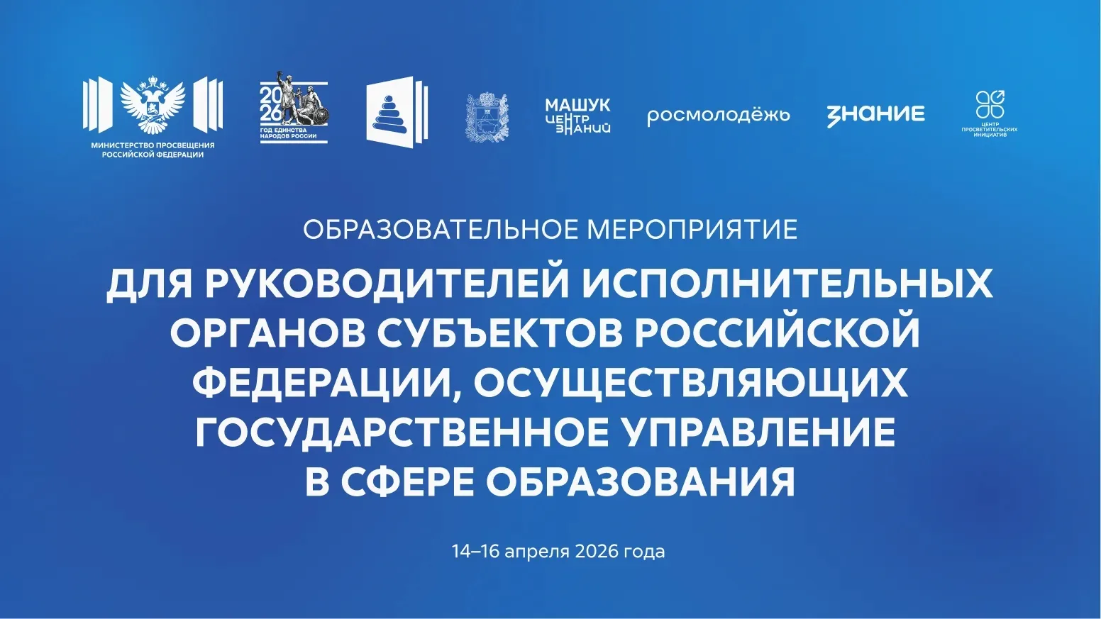 📣 В Пятигорске обсудят актуальные вопросы госполитики в сфере образования  В Центре знаний «Машук» с