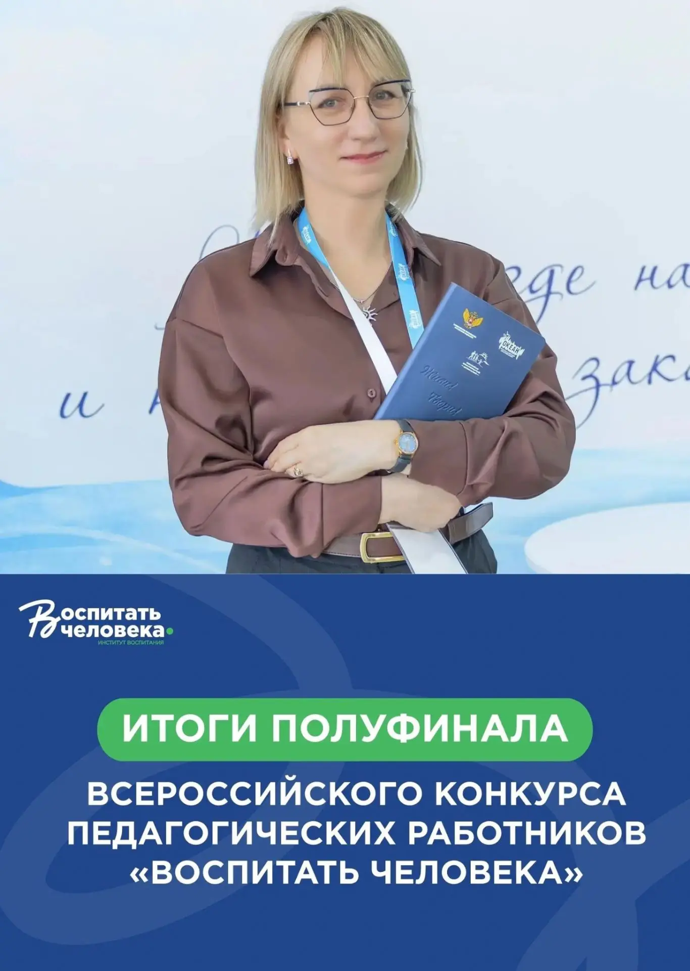 Педагог из Спасска-Дальнего — в числе лучших на всероссийском конкурсе!