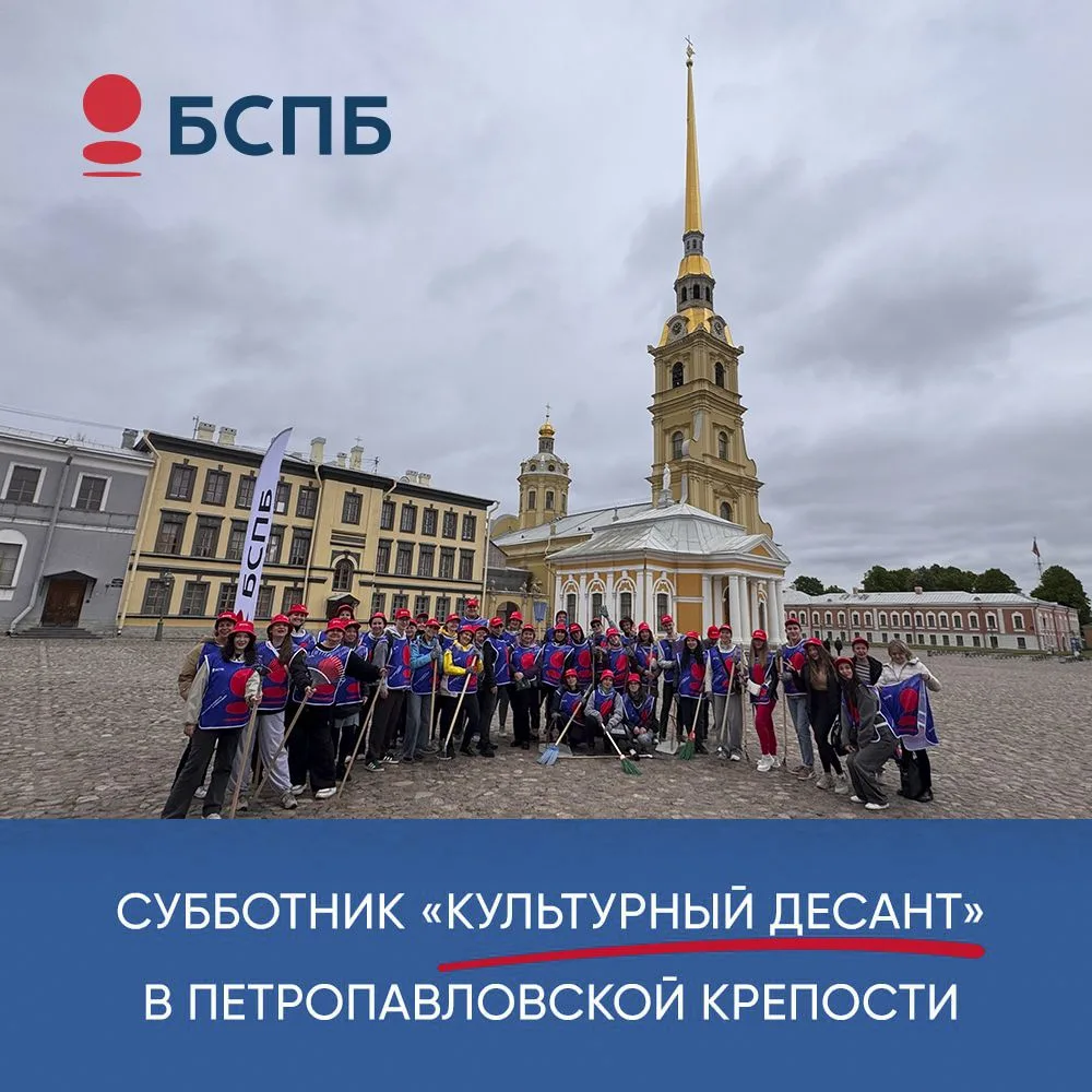 Традиции не меняются: в честь Дня города волонтеры от БСПБ вышли на масштабный субботни...