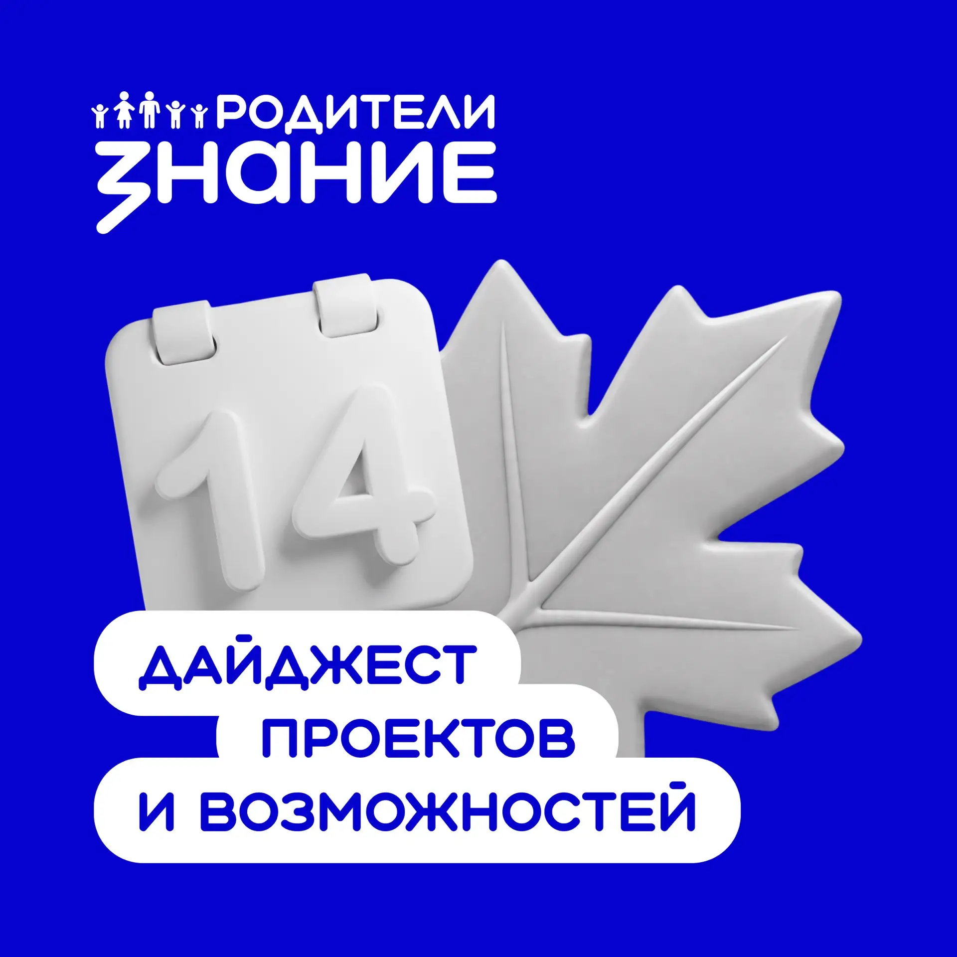 Что интересного происходит в образовании этой осенью? 💡