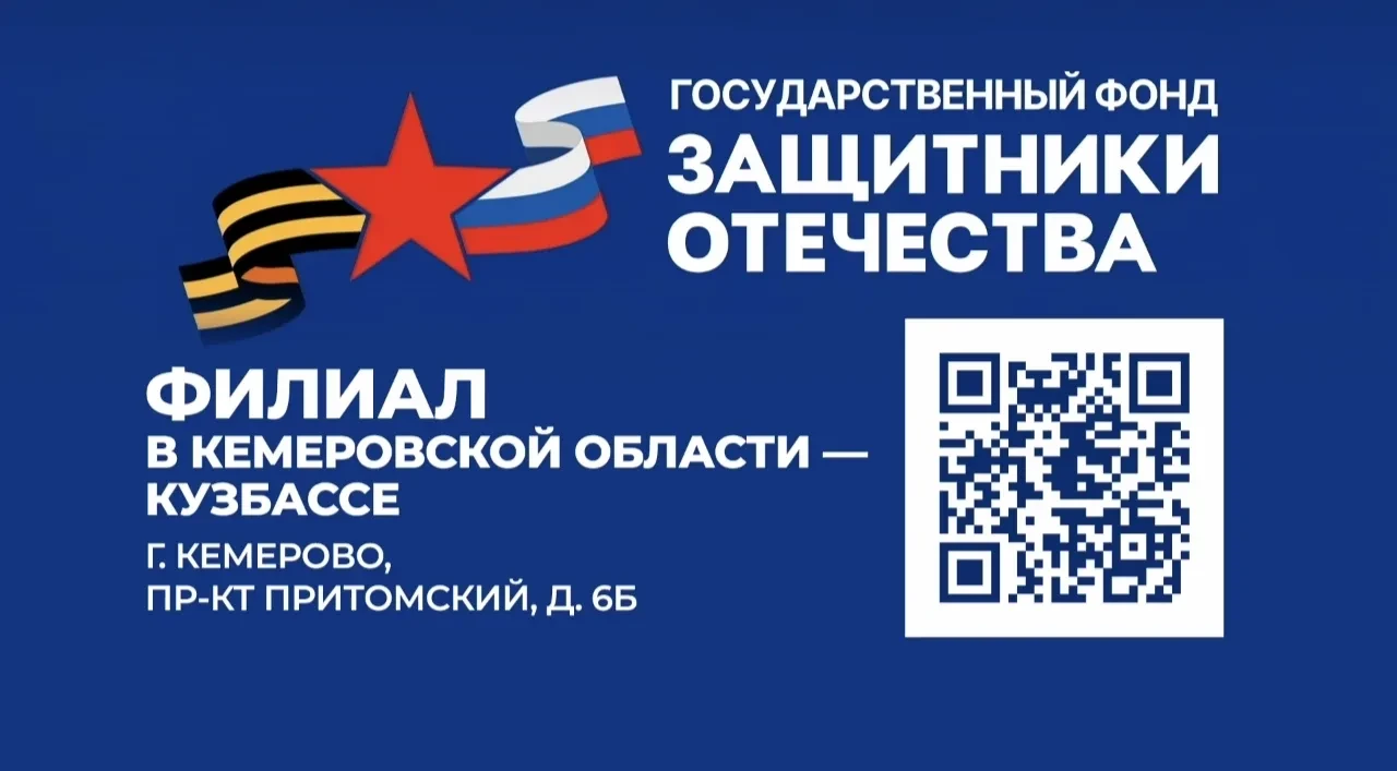 Государственный фонд «Защитники Отечества» оказывает комплексную поддержку ветеранам СВ...